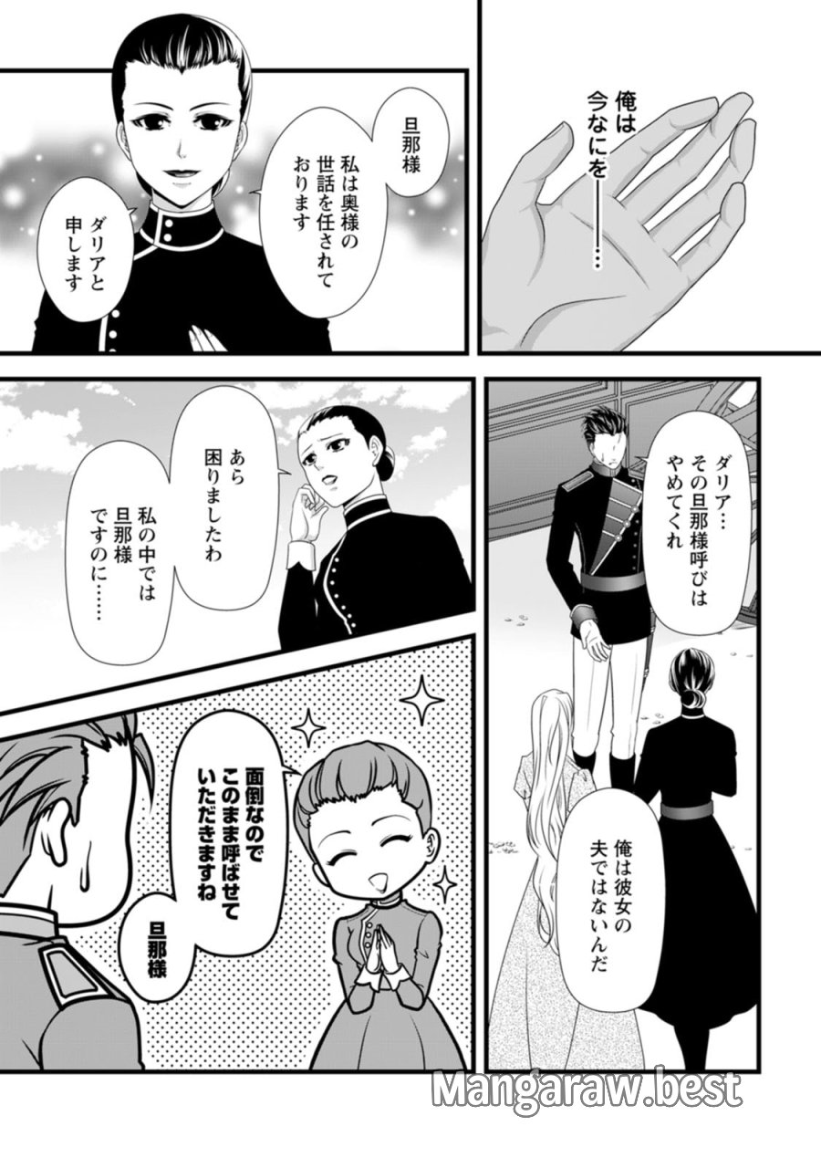 厳つい顔で凶悪騎士団長と恐れられる公爵様の最後の婚活相手は社交界の幻の花でした 第23話 - Page 5
