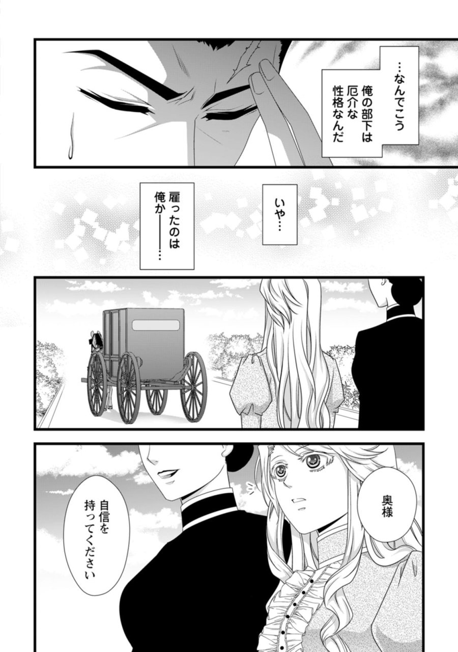 厳つい顔で凶悪騎士団長と恐れられる公爵様の最後の婚活相手は社交界の幻の花でした 第23話 - Page 6
