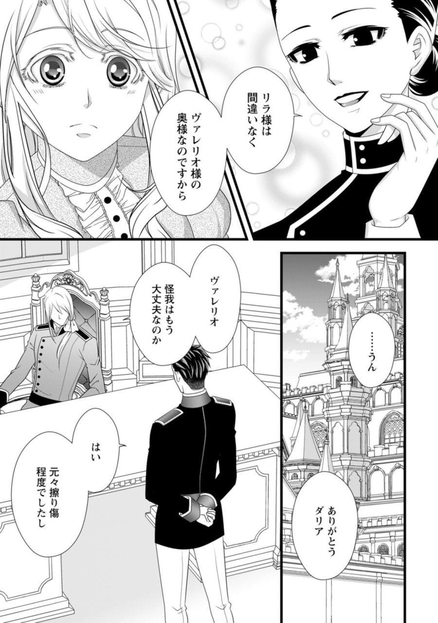厳つい顔で凶悪騎士団長と恐れられる公爵様の最後の婚活相手は社交界の幻の花でした 第23話 - Page 7