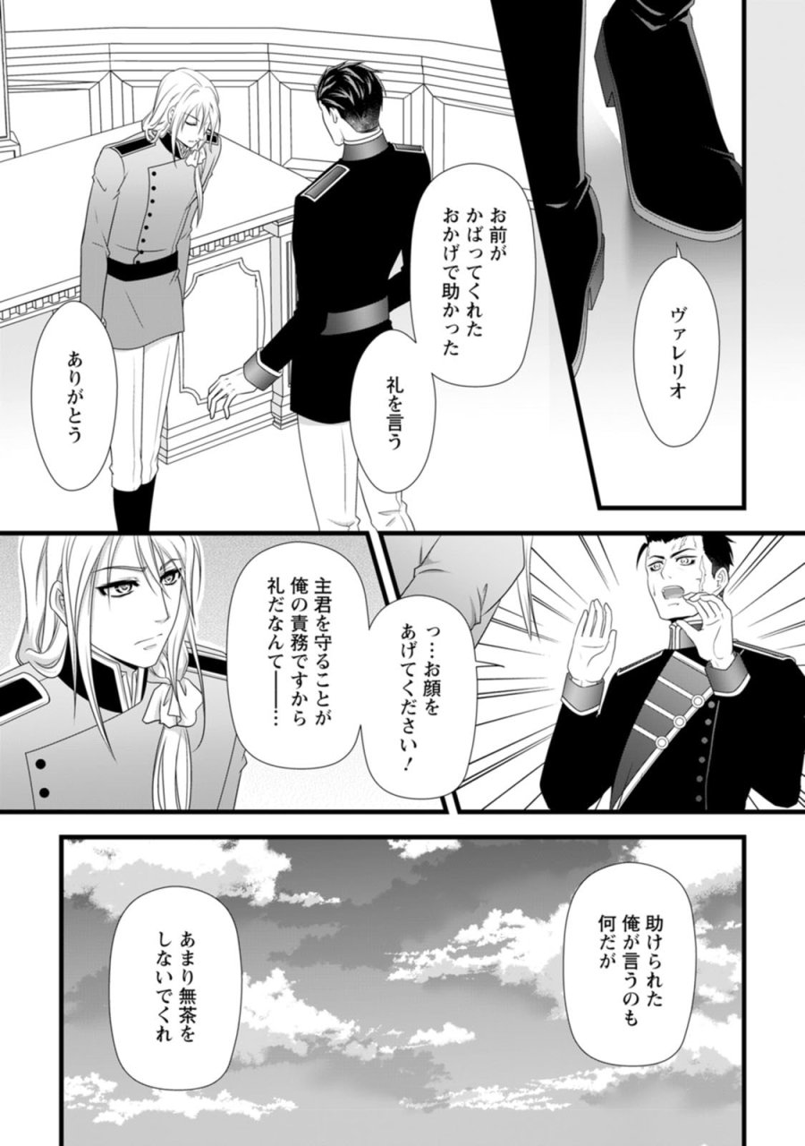 厳つい顔で凶悪騎士団長と恐れられる公爵様の最後の婚活相手は社交界の幻の花でした 第23話 - Page 9