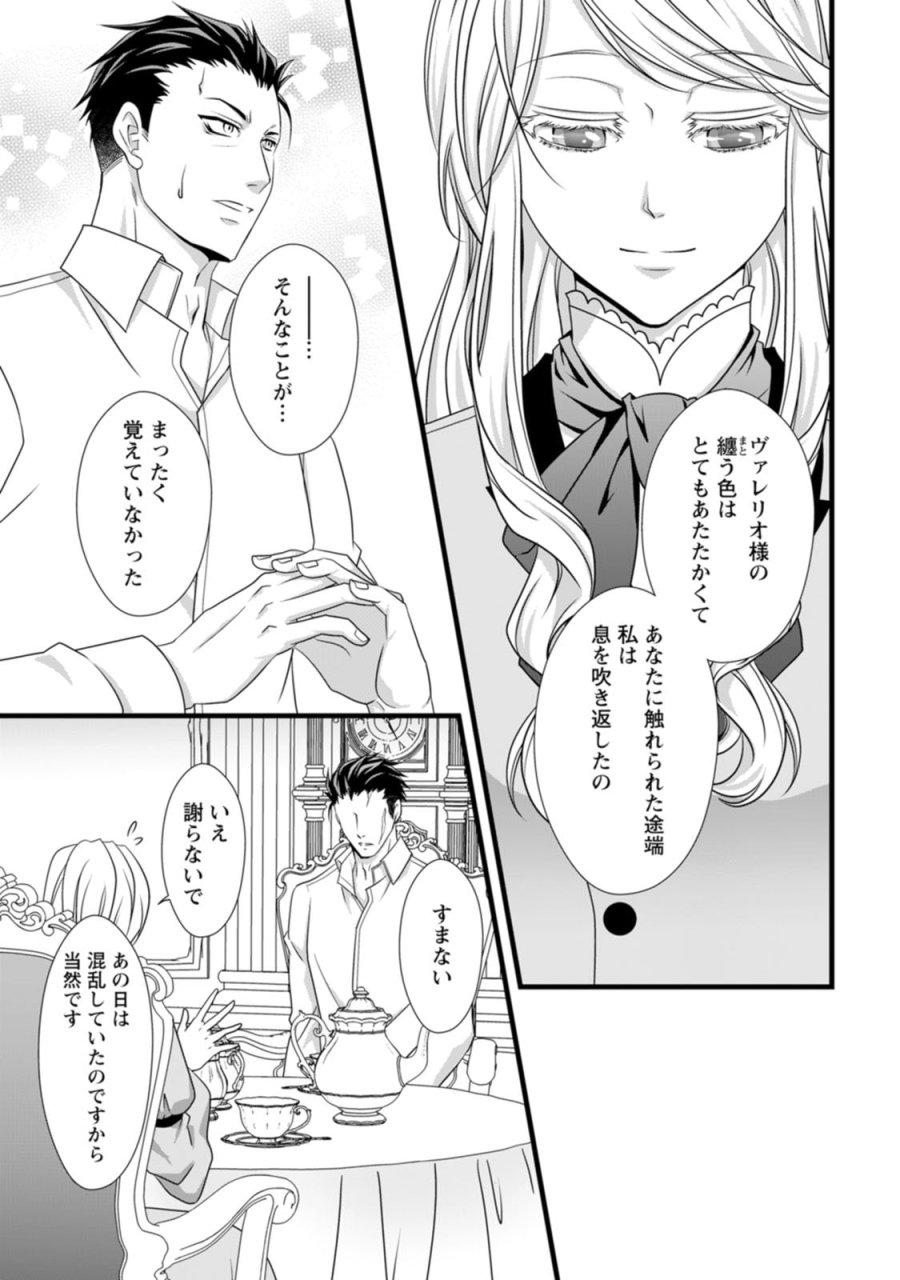 厳つい顔で凶悪騎士団長と恐れられる公爵様の最後の婚活相手は社交界の幻の花でした 第6話 - Trang 13