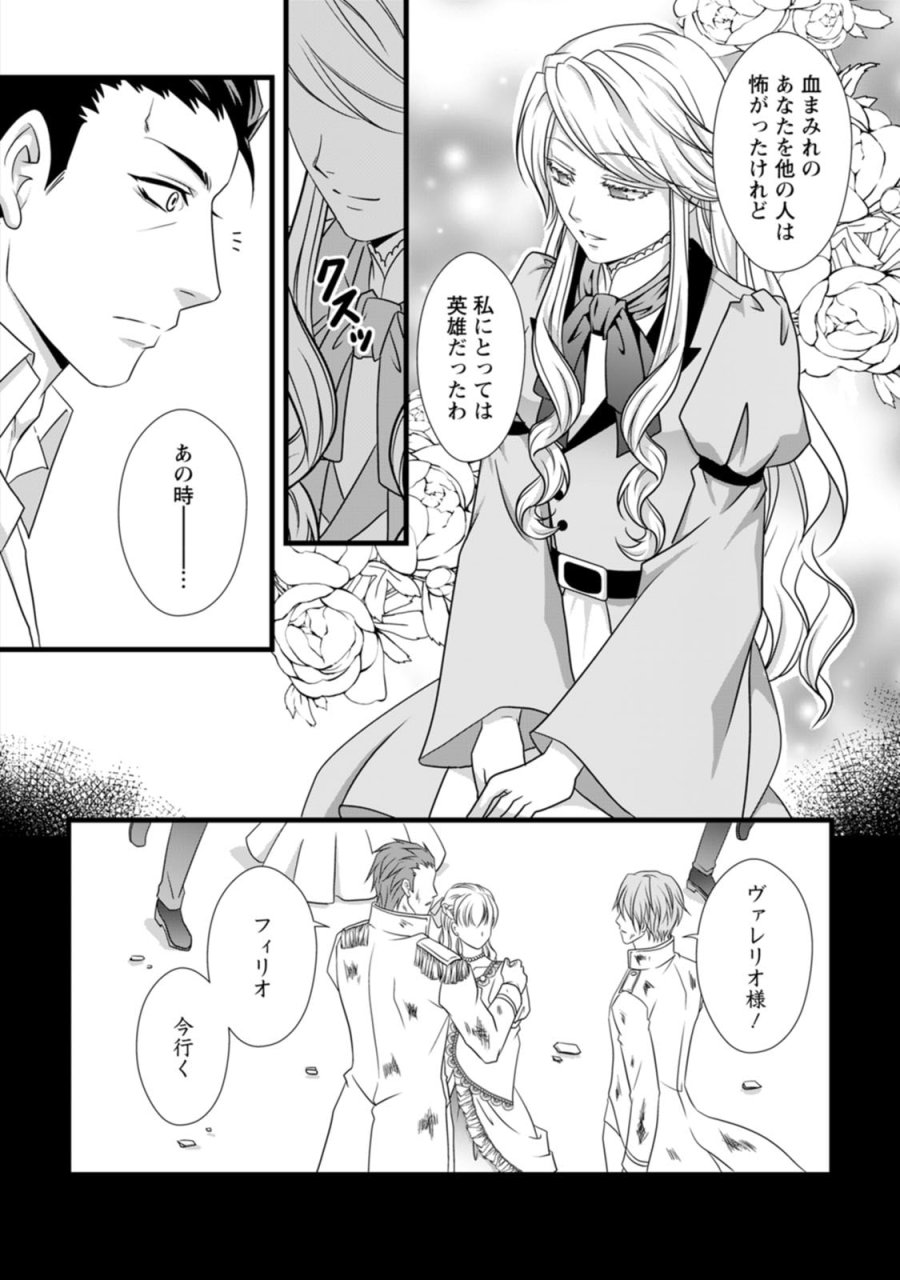 厳つい顔で凶悪騎士団長と恐れられる公爵様の最後の婚活相手は社交界の幻の花でした 第6話 - Trang 14