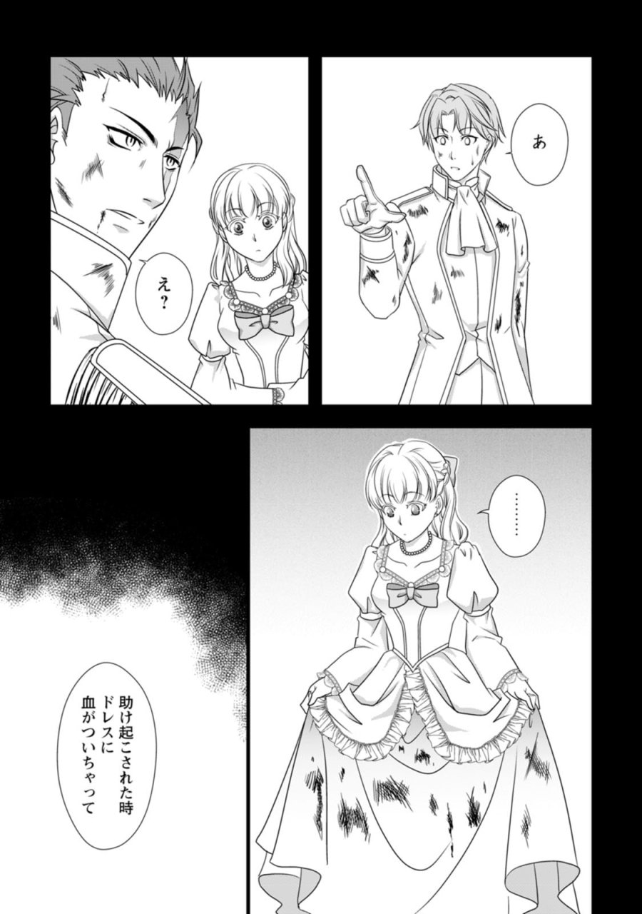 厳つい顔で凶悪騎士団長と恐れられる公爵様の最後の婚活相手は社交界の幻の花でした 第6話 - Trang 15