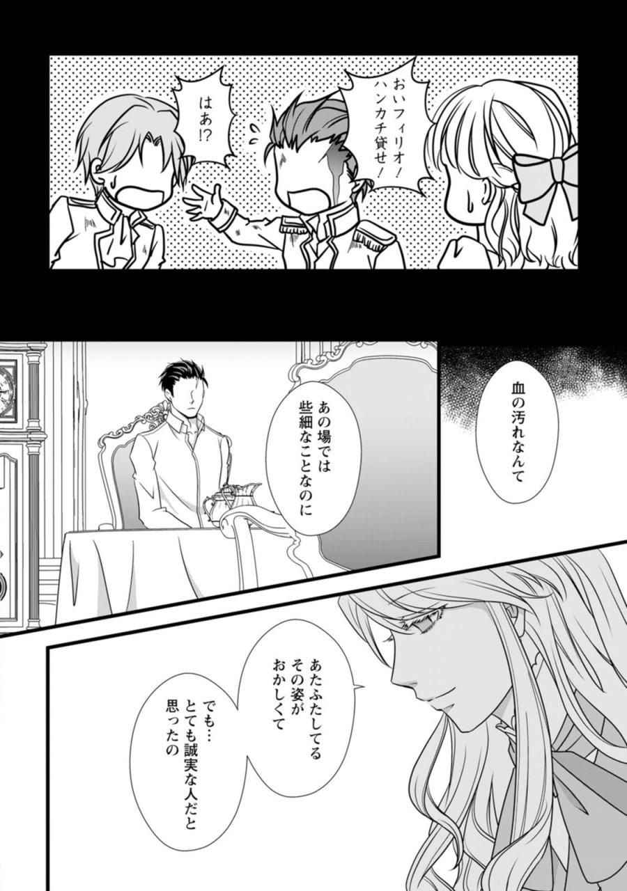 厳つい顔で凶悪騎士団長と恐れられる公爵様の最後の婚活相手は社交界の幻の花でした 第6話 - Trang 16