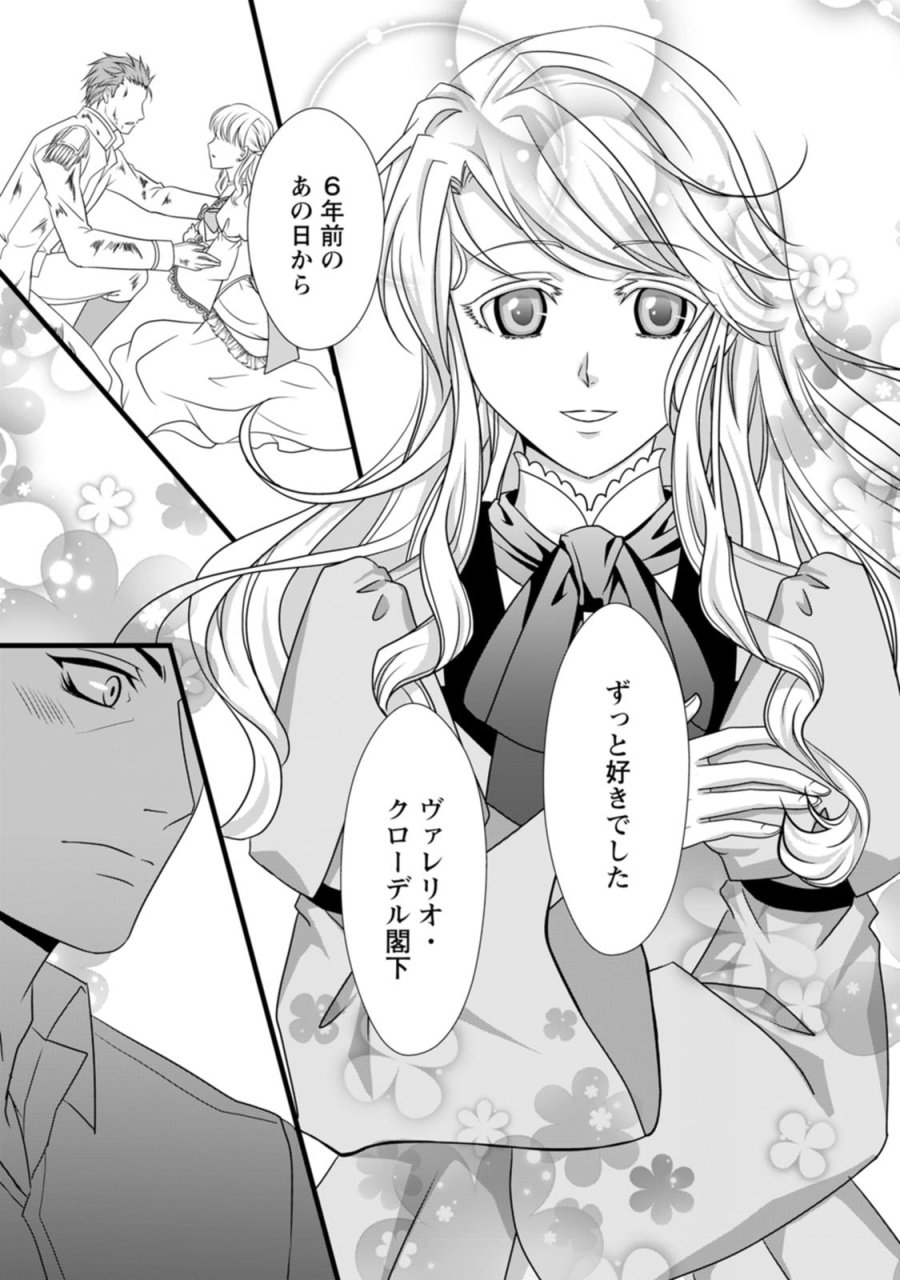 厳つい顔で凶悪騎士団長と恐れられる公爵様の最後の婚活相手は社交界の幻の花でした 第6話 - Trang 17
