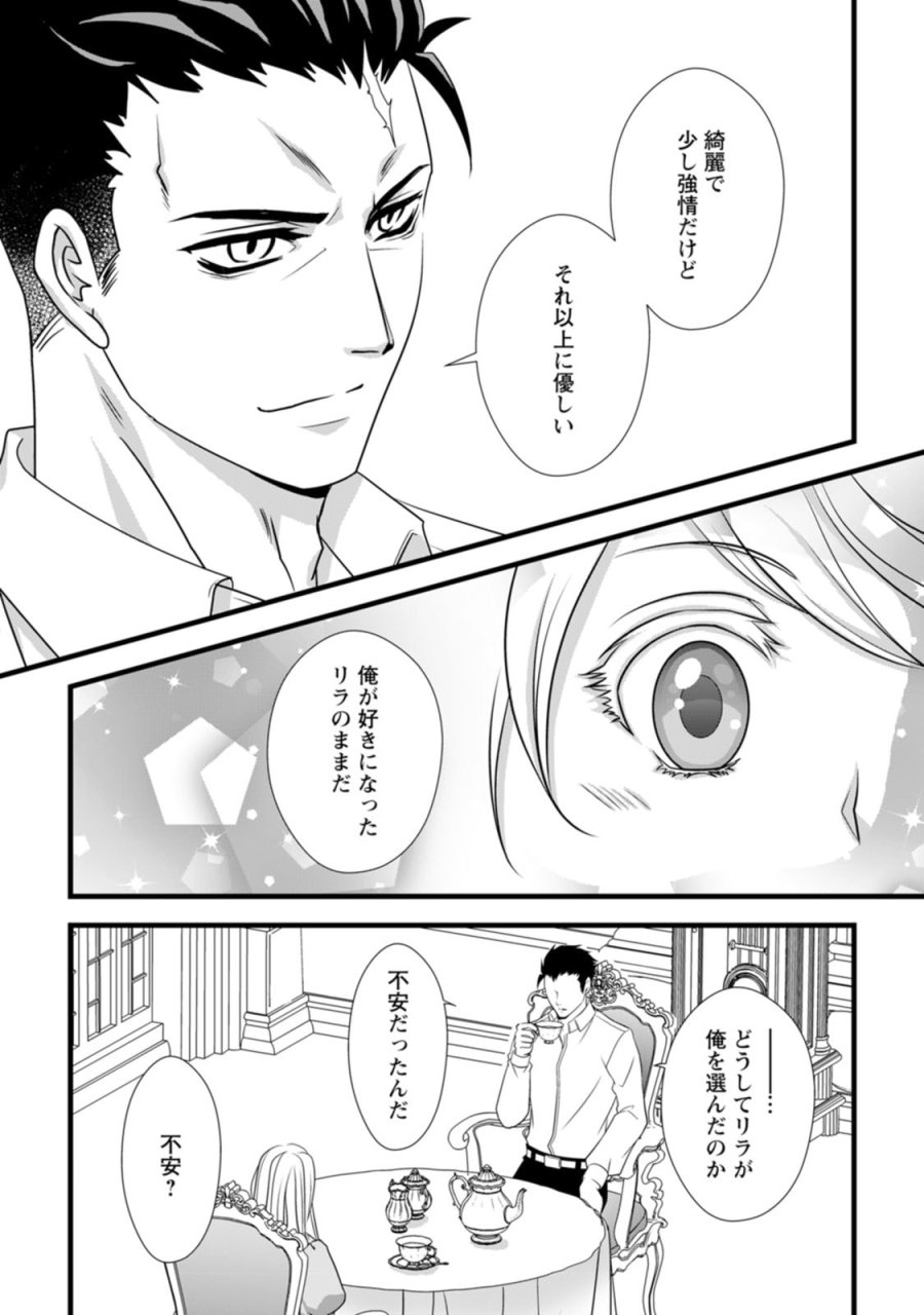 厳つい顔で凶悪騎士団長と恐れられる公爵様の最後の婚活相手は社交界の幻の花でした 第6話 - Trang 19