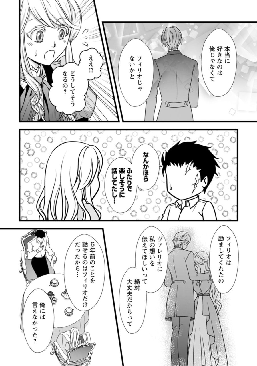 厳つい顔で凶悪騎士団長と恐れられる公爵様の最後の婚活相手は社交界の幻の花でした 第6話 - Trang 20