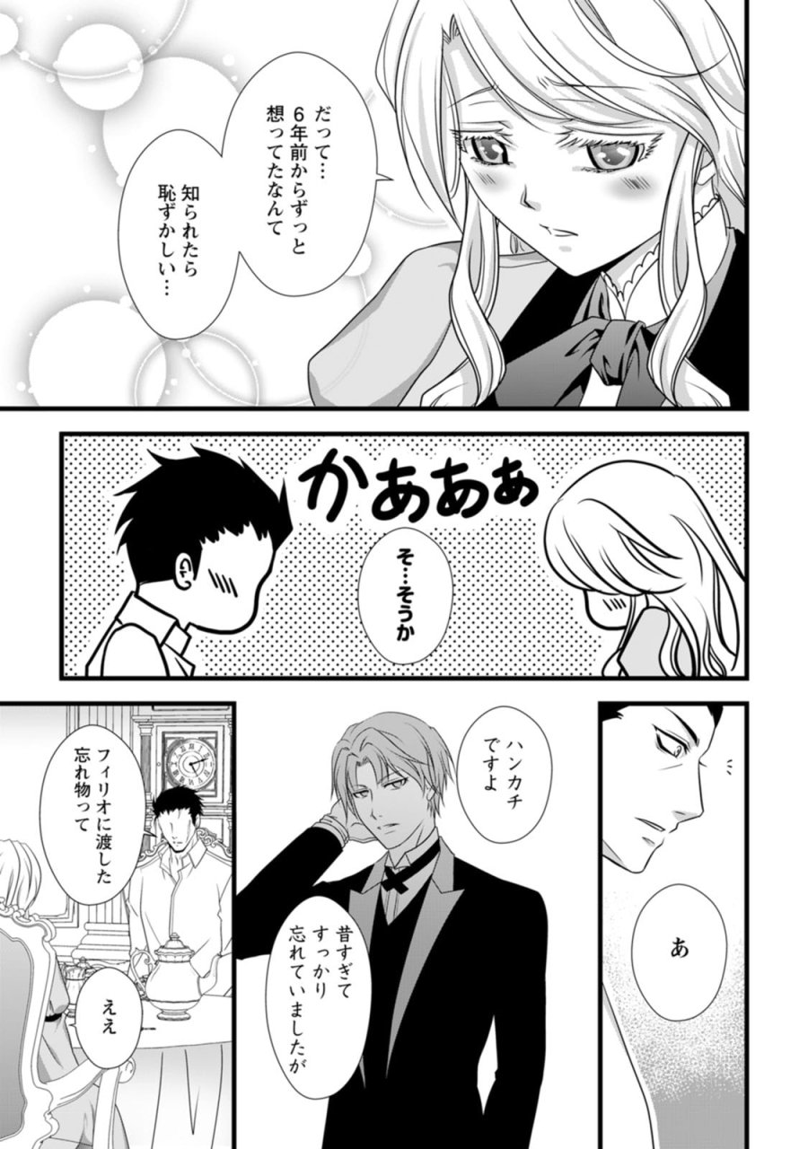 厳つい顔で凶悪騎士団長と恐れられる公爵様の最後の婚活相手は社交界の幻の花でした 第6話 - Trang 21