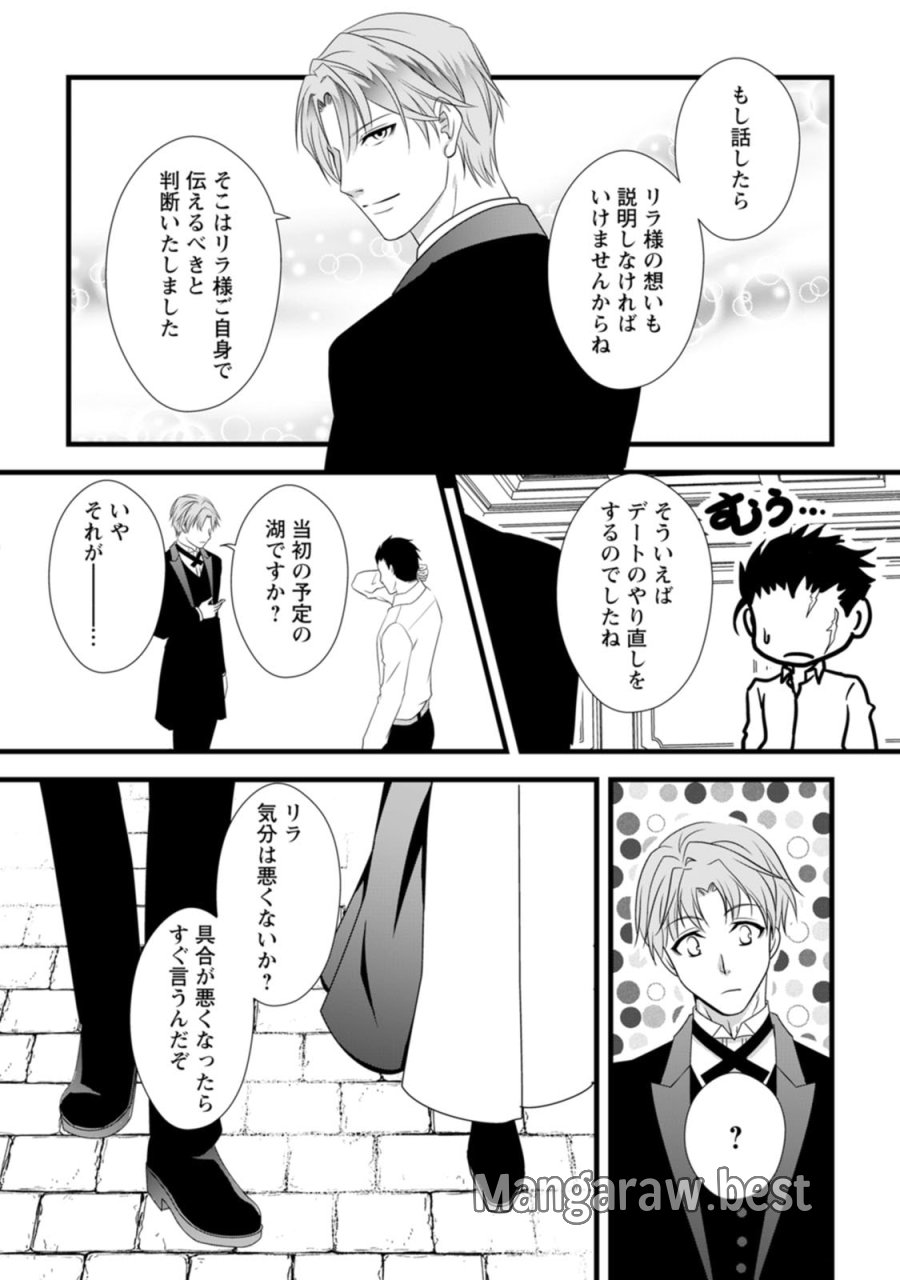 厳つい顔で凶悪騎士団長と恐れられる公爵様の最後の婚活相手は社交界の幻の花でした 第6話 - Trang 24