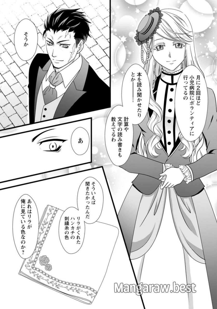 厳つい顔で凶悪騎士団長と恐れられる公爵様の最後の婚活相手は社交界の幻の花でした 第6話 - Trang 26
