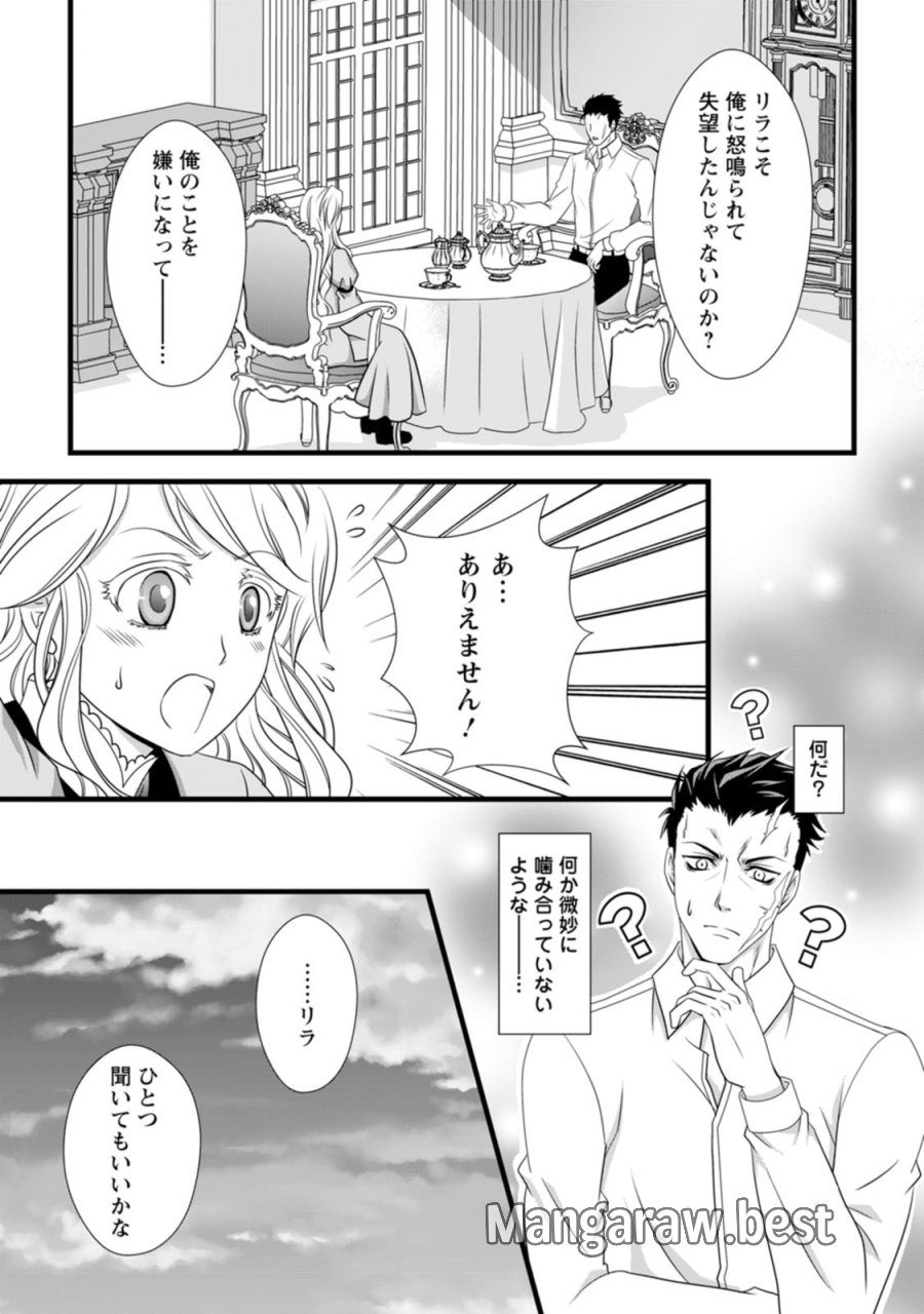 厳つい顔で凶悪騎士団長と恐れられる公爵様の最後の婚活相手は社交界の幻の花でした 第6話 - Trang 5