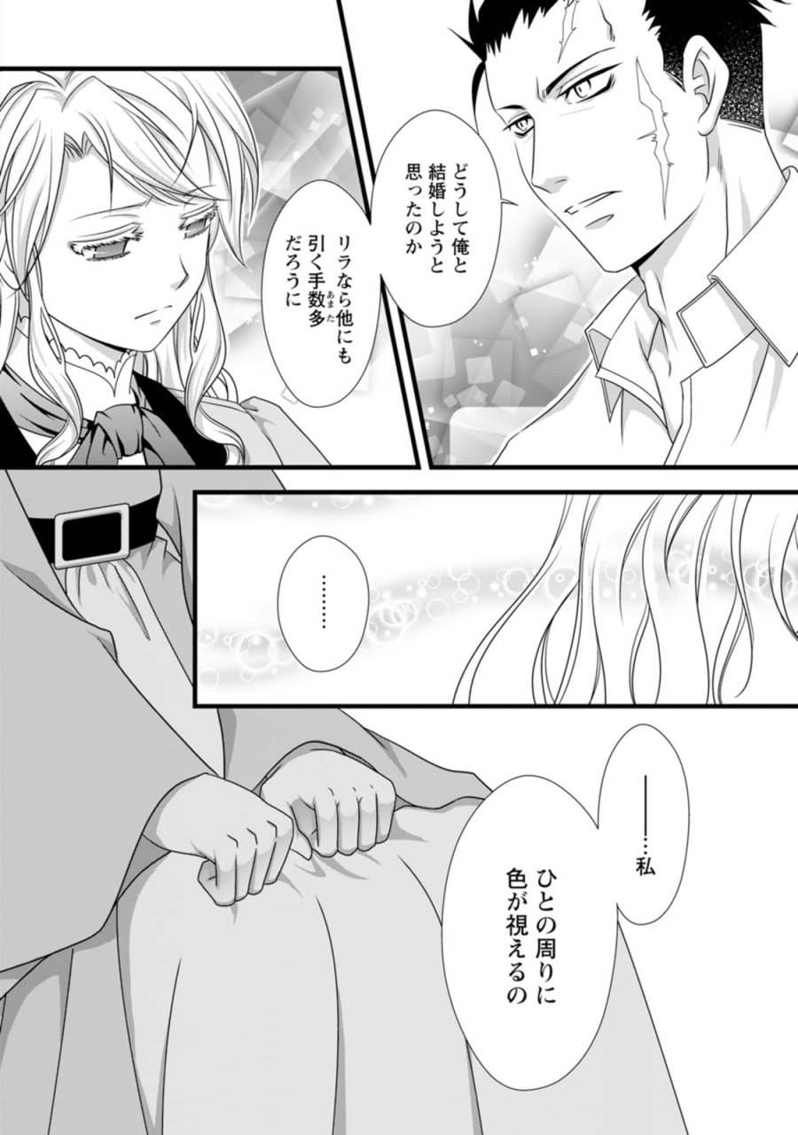 厳つい顔で凶悪騎士団長と恐れられる公爵様の最後の婚活相手は社交界の幻の花でした 第6話 - Trang 6