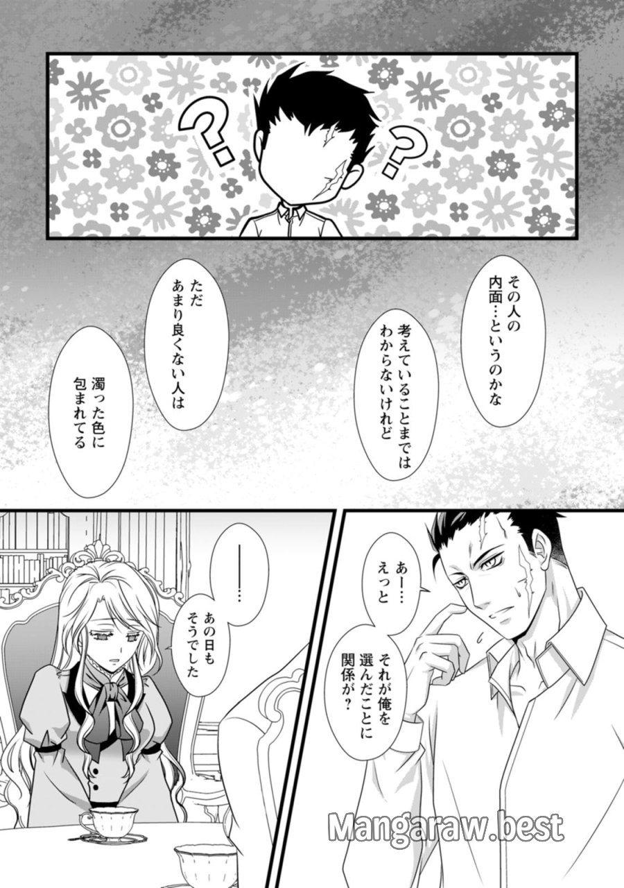 厳つい顔で凶悪騎士団長と恐れられる公爵様の最後の婚活相手は社交界の幻の花でした 第6話 - Trang 7