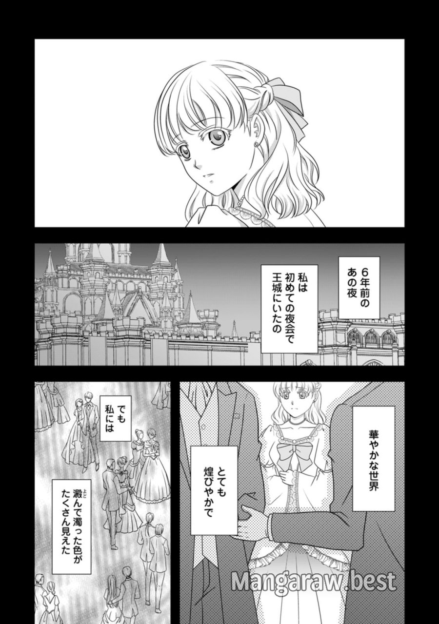 厳つい顔で凶悪騎士団長と恐れられる公爵様の最後の婚活相手は社交界の幻の花でした 第6話 - Trang 8