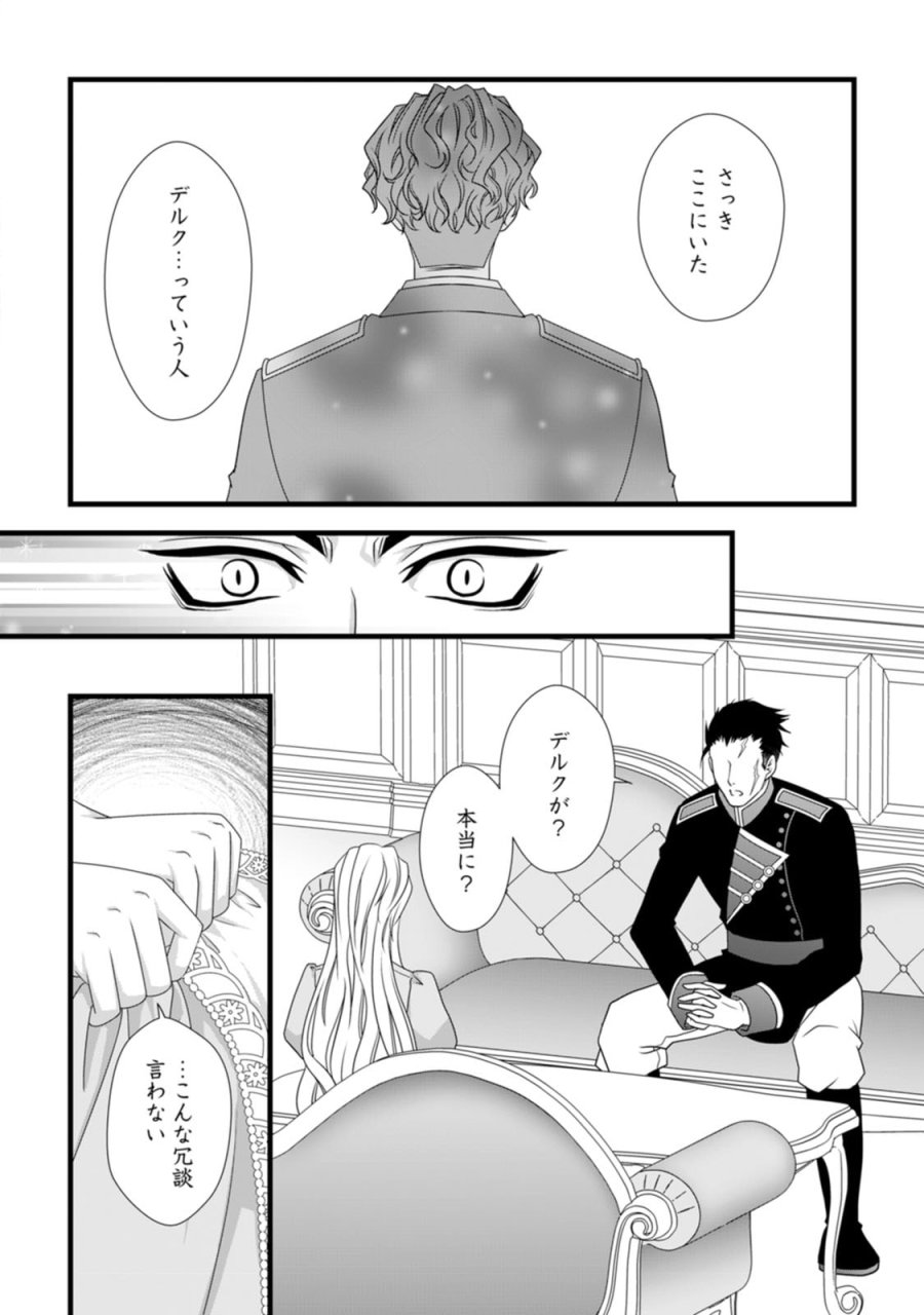 厳つい顔で凶悪騎士団長と恐れられる公爵様の最後の婚活相手は社交界の幻の花でした 第9話 - Trang 10