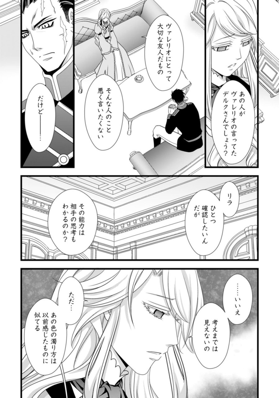 厳つい顔で凶悪騎士団長と恐れられる公爵様の最後の婚活相手は社交界の幻の花でした 第9話 - Trang 11