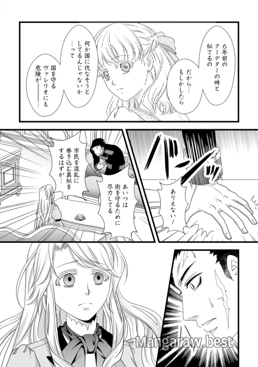 厳つい顔で凶悪騎士団長と恐れられる公爵様の最後の婚活相手は社交界の幻の花でした 第9話 - Trang 12