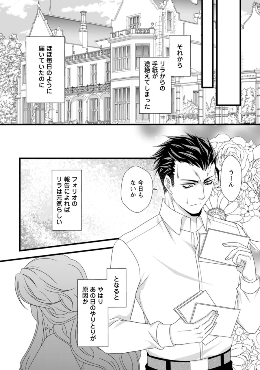 厳つい顔で凶悪騎士団長と恐れられる公爵様の最後の婚活相手は社交界の幻の花でした 第9話 - Trang 14