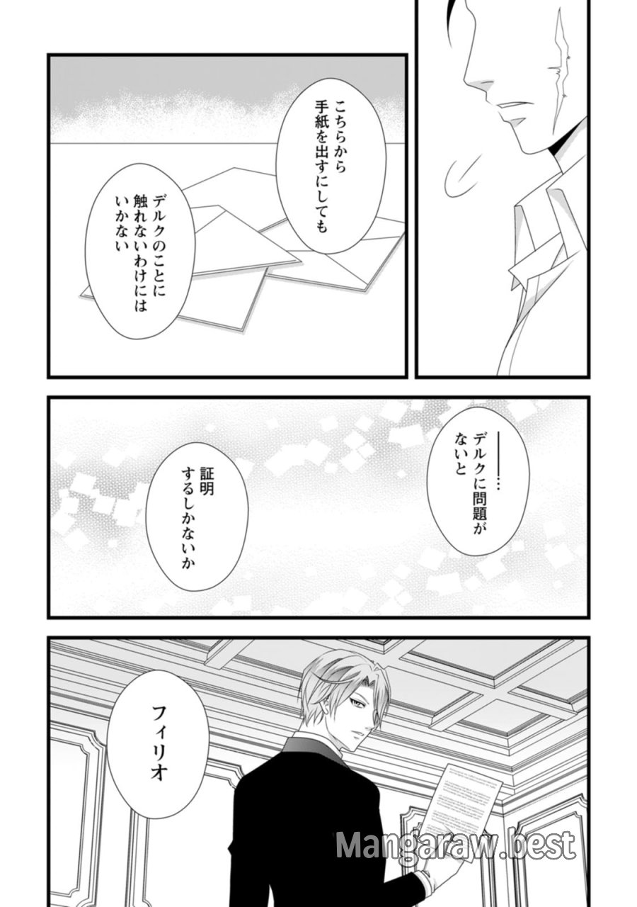 厳つい顔で凶悪騎士団長と恐れられる公爵様の最後の婚活相手は社交界の幻の花でした 第9話 - Trang 15