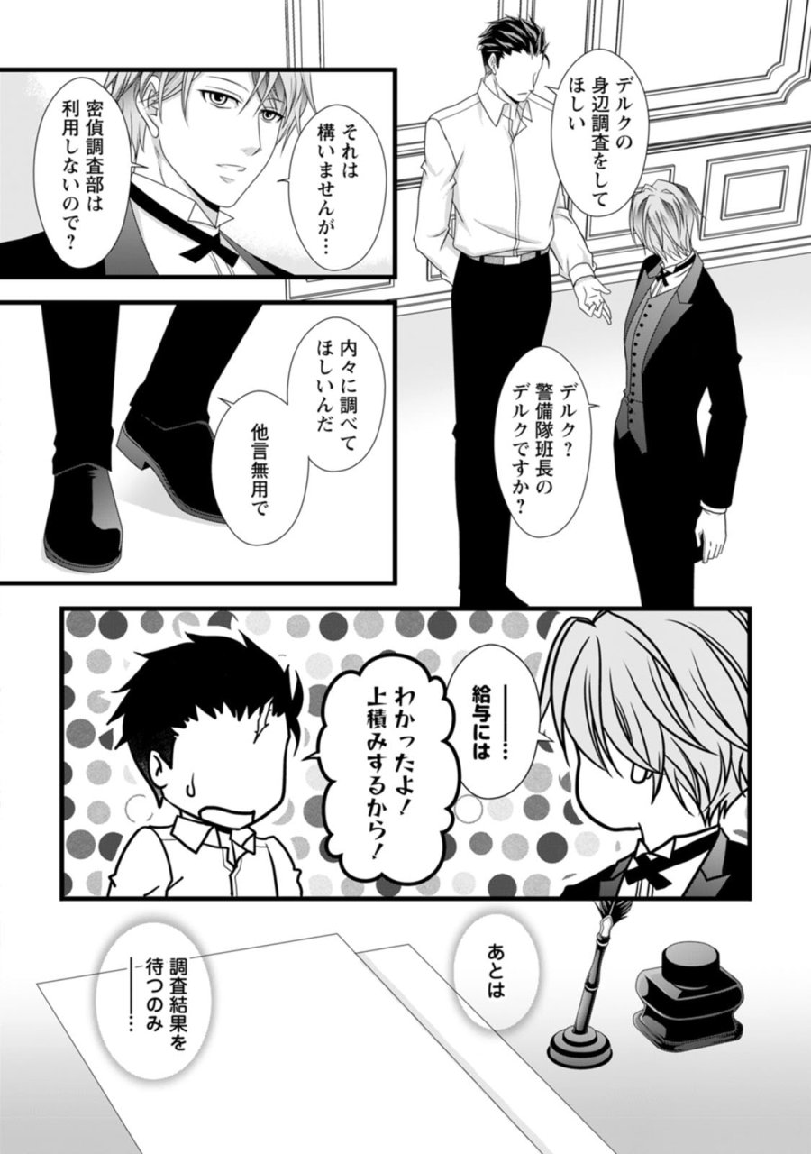 厳つい顔で凶悪騎士団長と恐れられる公爵様の最後の婚活相手は社交界の幻の花でした 第9話 - Trang 16