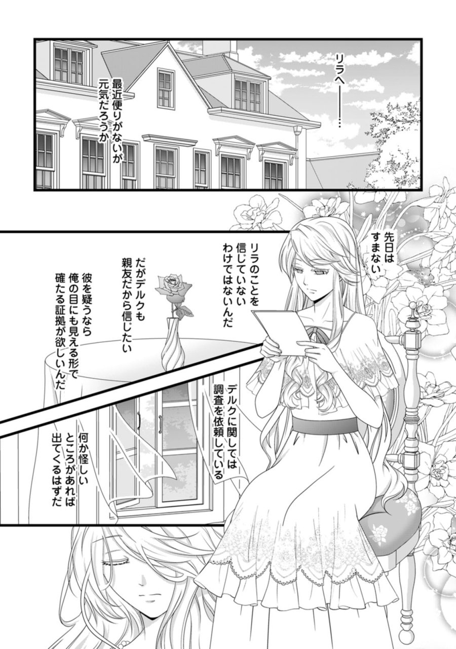 厳つい顔で凶悪騎士団長と恐れられる公爵様の最後の婚活相手は社交界の幻の花でした 第9話 - Trang 17
