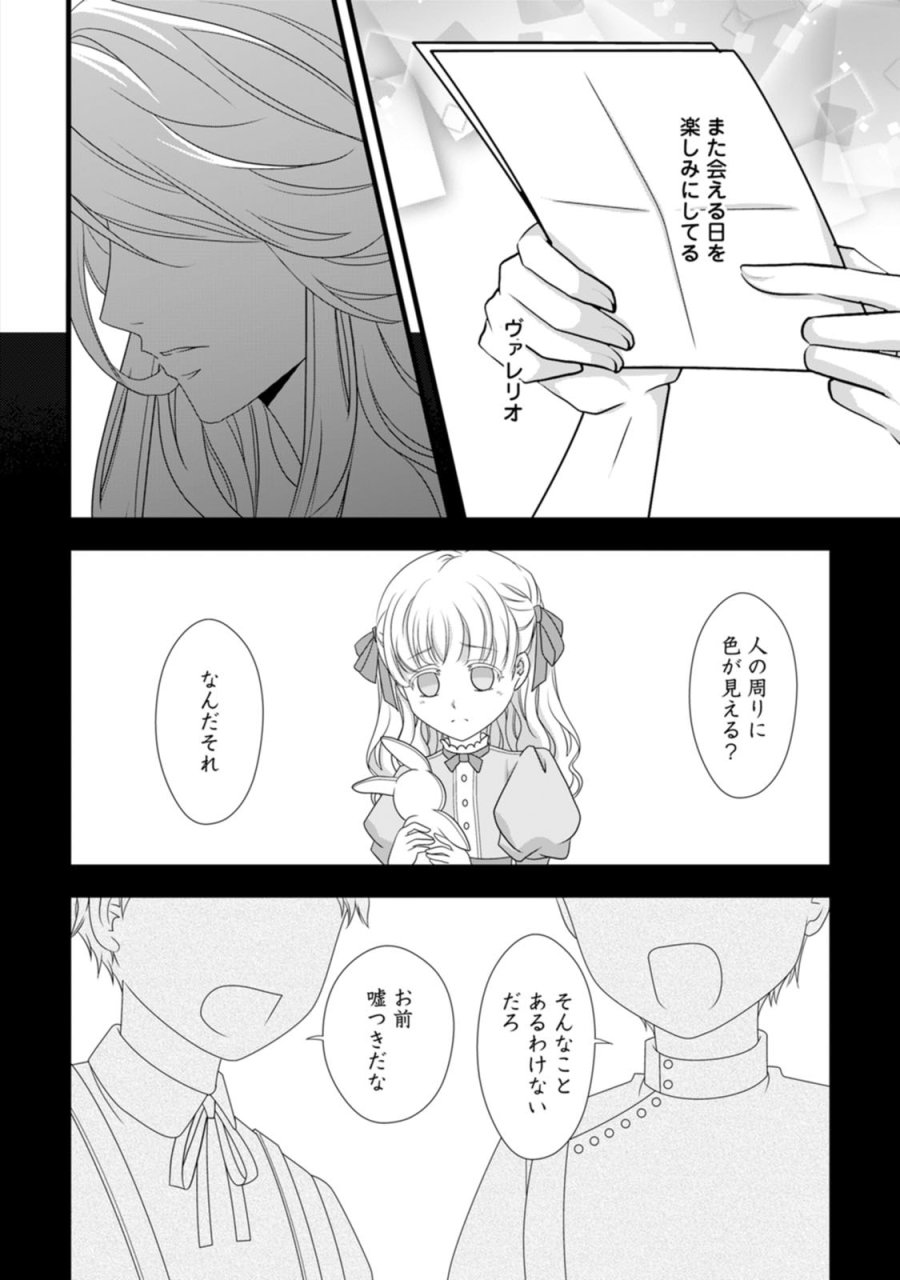 厳つい顔で凶悪騎士団長と恐れられる公爵様の最後の婚活相手は社交界の幻の花でした 第9話 - Trang 18