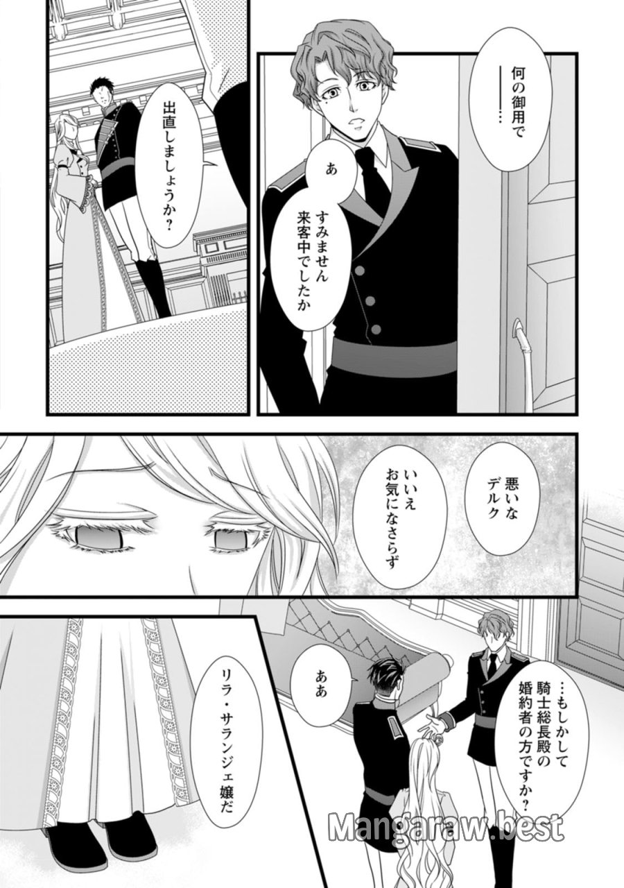 厳つい顔で凶悪騎士団長と恐れられる公爵様の最後の婚活相手は社交界の幻の花でした 第9話 - Trang 2
