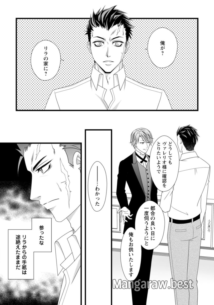 厳つい顔で凶悪騎士団長と恐れられる公爵様の最後の婚活相手は社交界の幻の花でした 第9話 - Trang 20