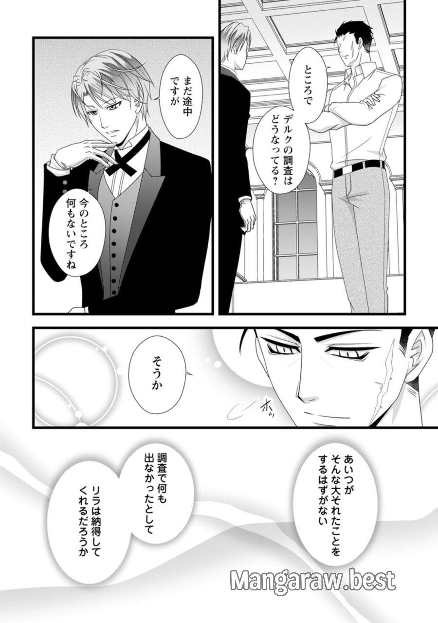 厳つい顔で凶悪騎士団長と恐れられる公爵様の最後の婚活相手は社交界の幻の花でした 第9話 - Trang 21