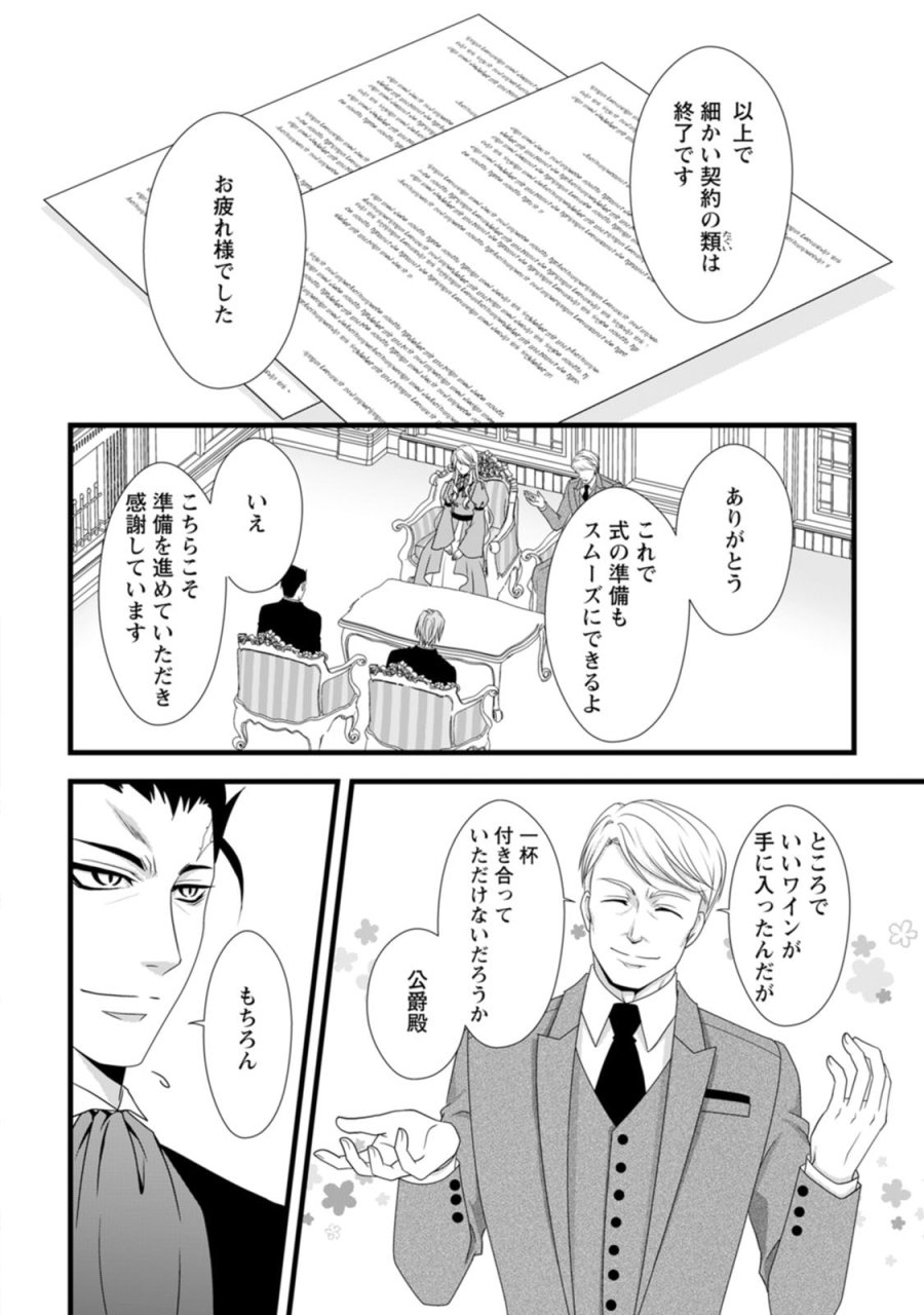 厳つい顔で凶悪騎士団長と恐れられる公爵様の最後の婚活相手は社交界の幻の花でした 第9話 - Trang 24