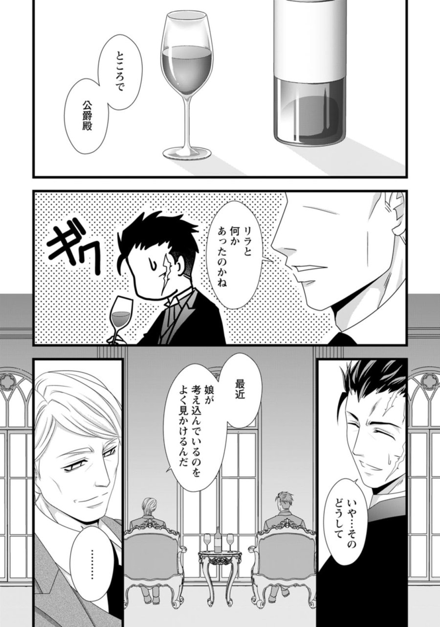 厳つい顔で凶悪騎士団長と恐れられる公爵様の最後の婚活相手は社交界の幻の花でした 第9話 - Trang 25