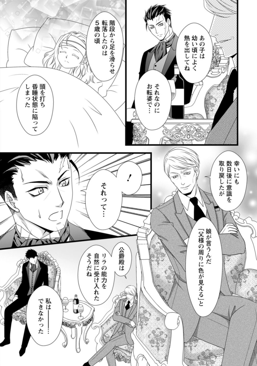 厳つい顔で凶悪騎士団長と恐れられる公爵様の最後の婚活相手は社交界の幻の花でした 第9話 - Trang 26