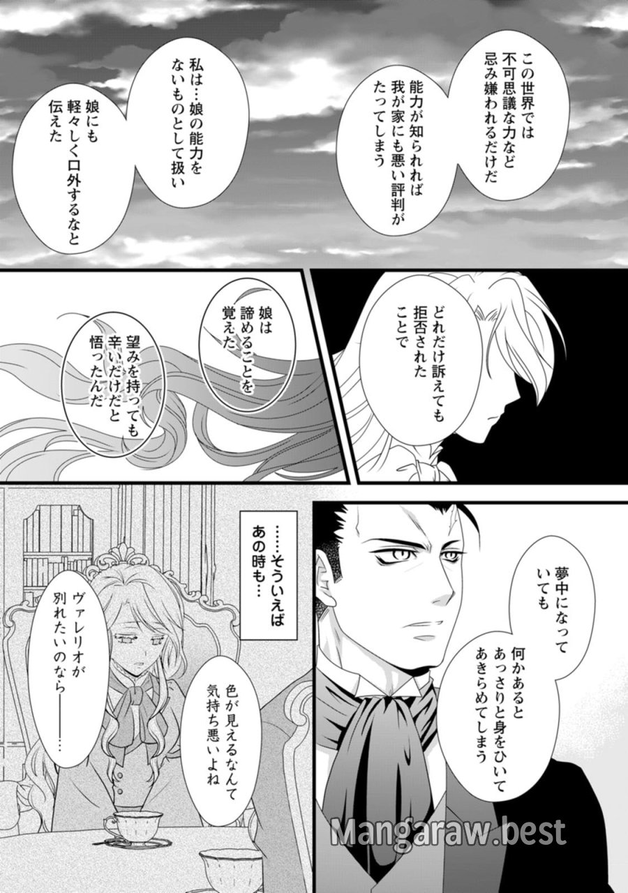 厳つい顔で凶悪騎士団長と恐れられる公爵様の最後の婚活相手は社交界の幻の花でした 第9話 - Trang 27
