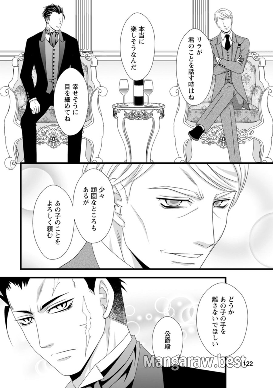 厳つい顔で凶悪騎士団長と恐れられる公爵様の最後の婚活相手は社交界の幻の花でした 第9話 - Trang 28