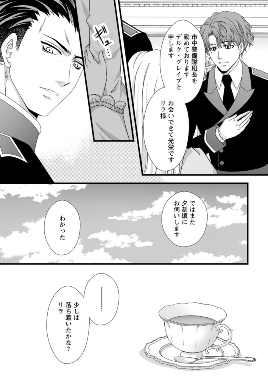 厳つい顔で凶悪騎士団長と恐れられる公爵様の最後の婚活相手は社交界の幻の花でした 第9話 - Trang 3
