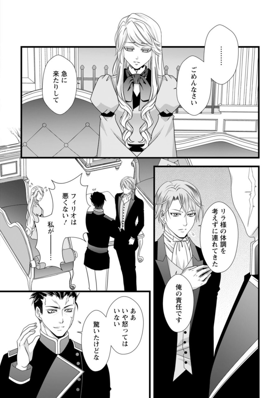 厳つい顔で凶悪騎士団長と恐れられる公爵様の最後の婚活相手は社交界の幻の花でした 第9話 - Trang 4