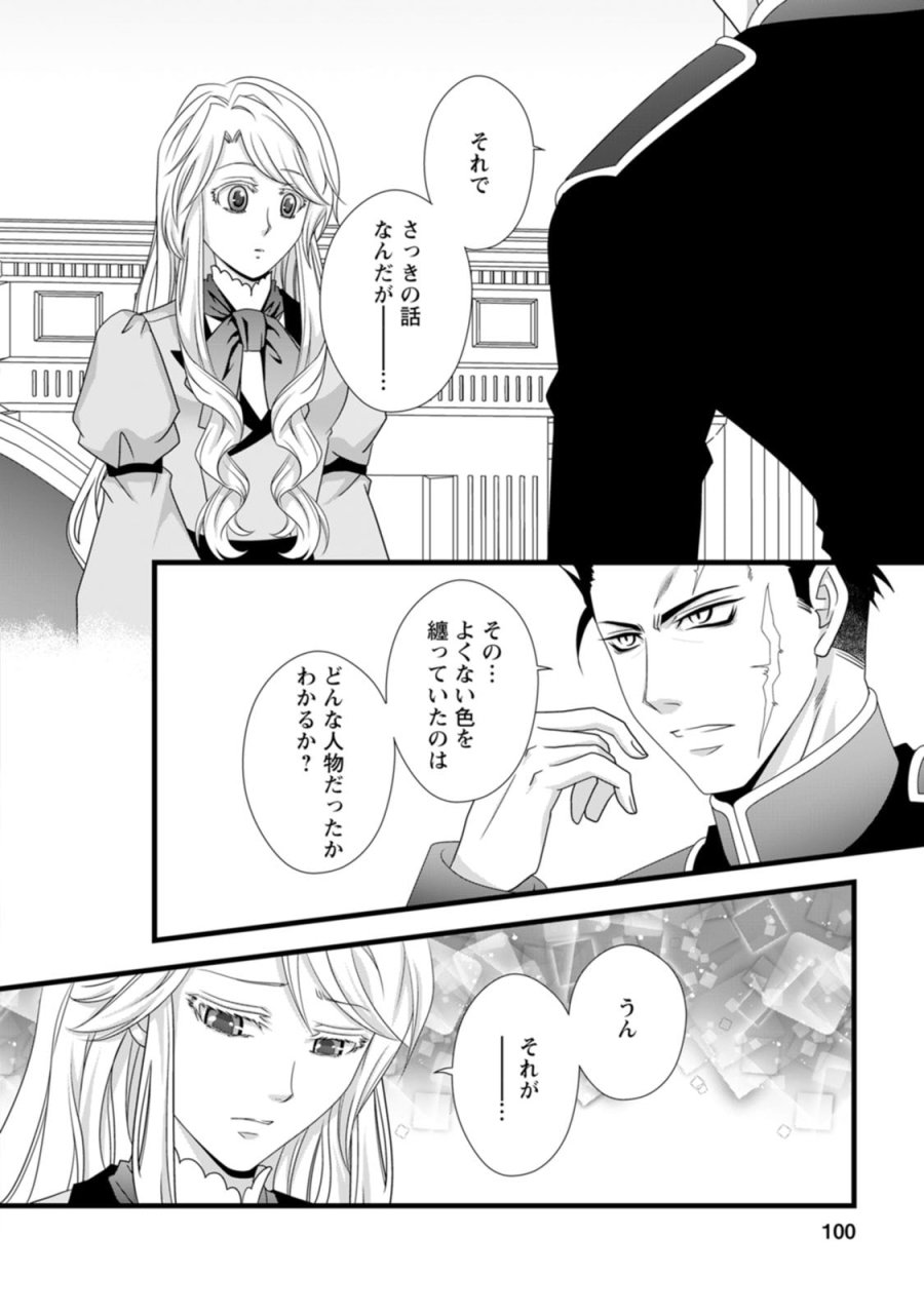 厳つい顔で凶悪騎士団長と恐れられる公爵様の最後の婚活相手は社交界の幻の花でした 第9話 - Trang 6