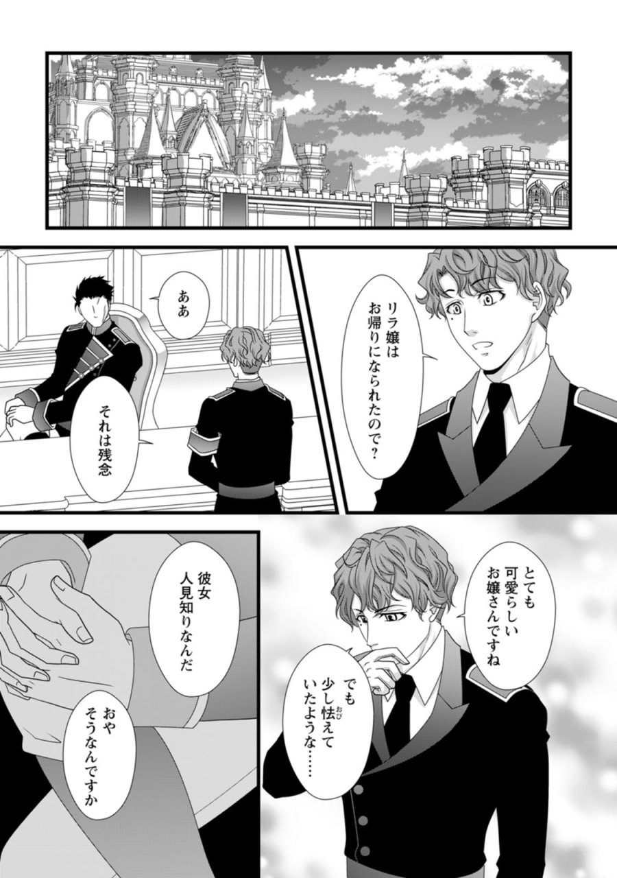 厳つい顔で凶悪騎士団長と恐れられる公爵様の最後の婚活相手は社交界の幻の花でした 第9話 - Trang 7