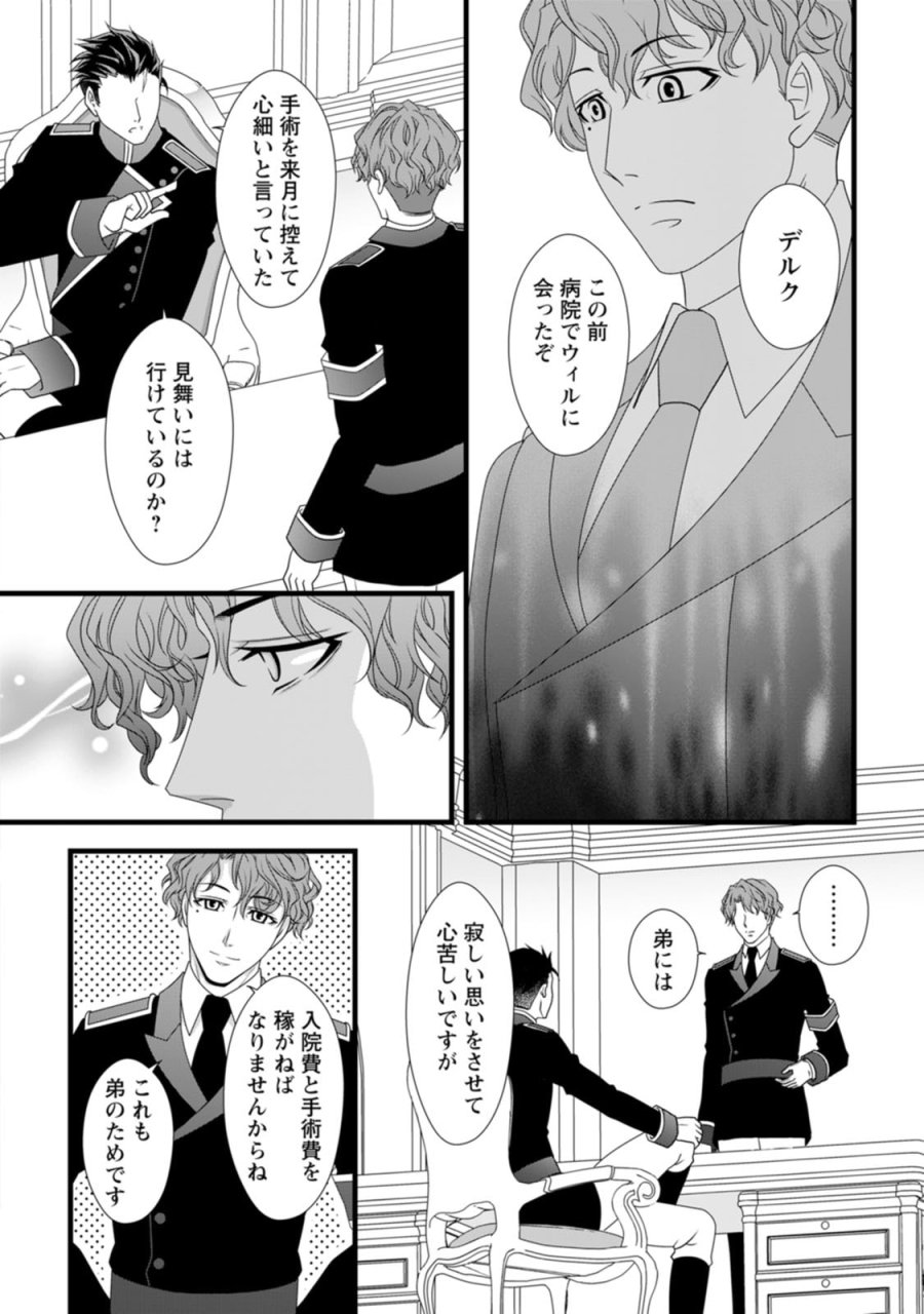 厳つい顔で凶悪騎士団長と恐れられる公爵様の最後の婚活相手は社交界の幻の花でした 第9話 - Trang 8