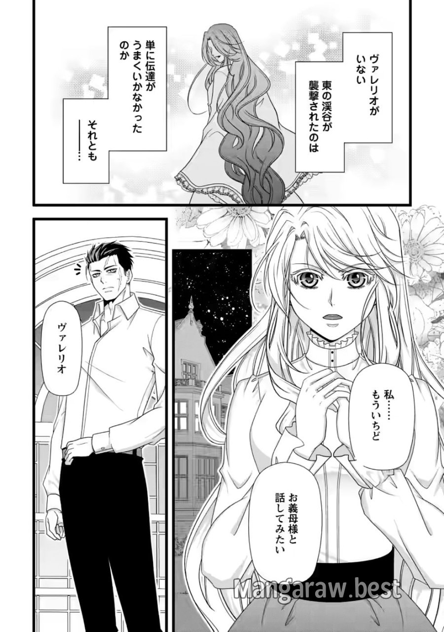 厳つい顔で凶悪騎士団長と恐れられる公爵様の最後の婚活相手は社交界の幻の花でした 第36話 - Page 10