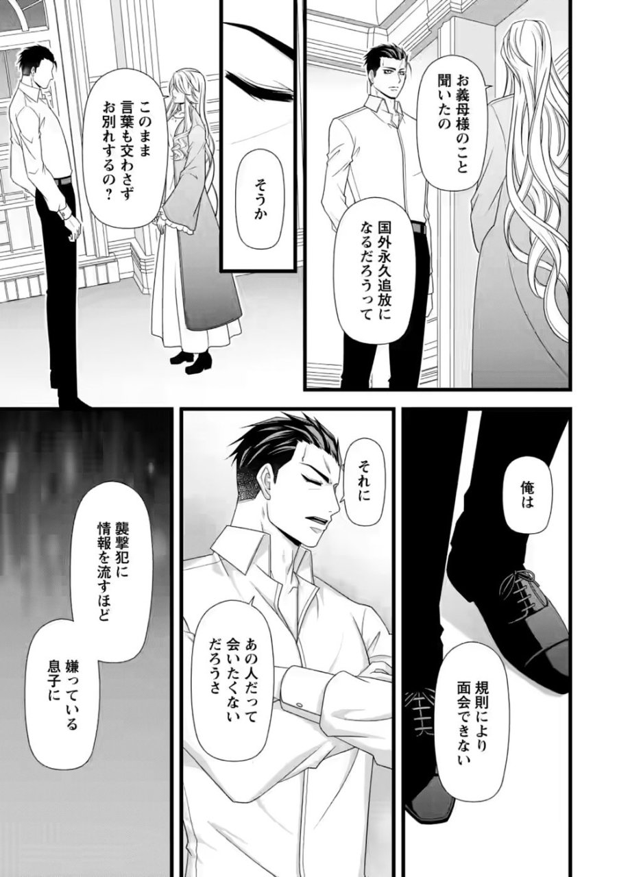 厳つい顔で凶悪騎士団長と恐れられる公爵様の最後の婚活相手は社交界の幻の花でした 第36話 - Page 11