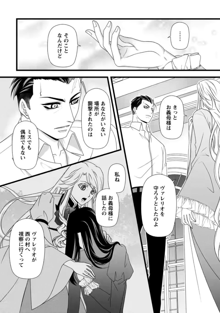 厳つい顔で凶悪騎士団長と恐れられる公爵様の最後の婚活相手は社交界の幻の花でした 第36話 - Page 12