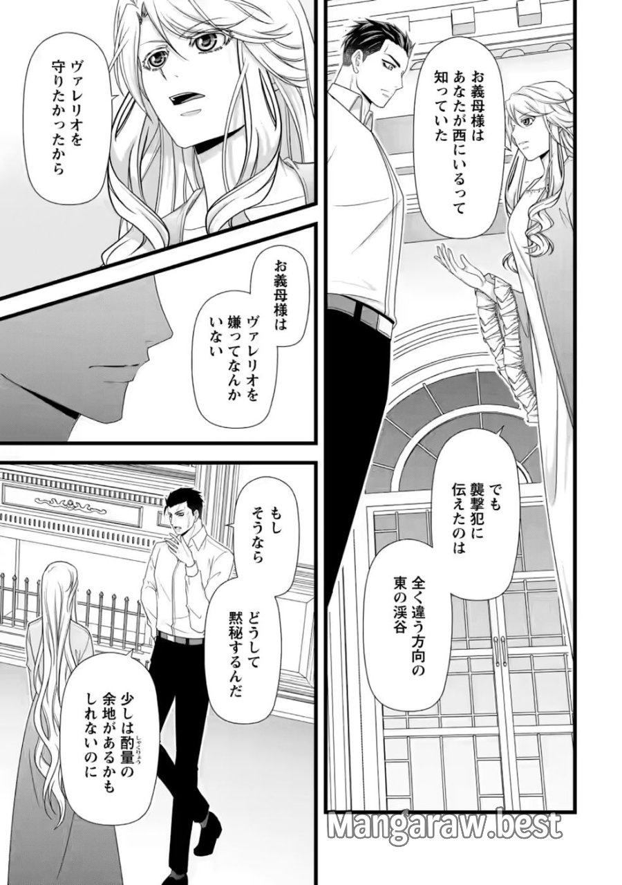 厳つい顔で凶悪騎士団長と恐れられる公爵様の最後の婚活相手は社交界の幻の花でした 第36話 - Page 13