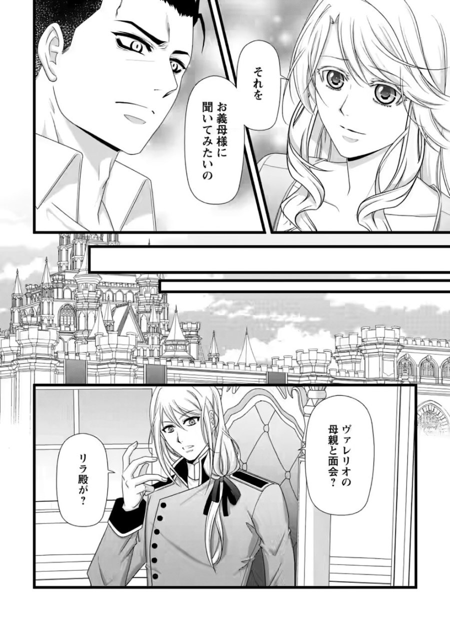 厳つい顔で凶悪騎士団長と恐れられる公爵様の最後の婚活相手は社交界の幻の花でした 第36話 - Page 14