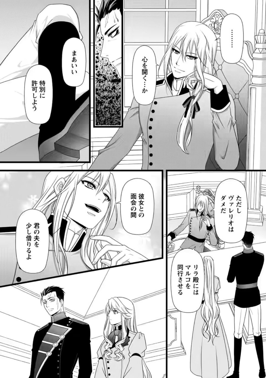 厳つい顔で凶悪騎士団長と恐れられる公爵様の最後の婚活相手は社交界の幻の花でした 第36話 - Page 16