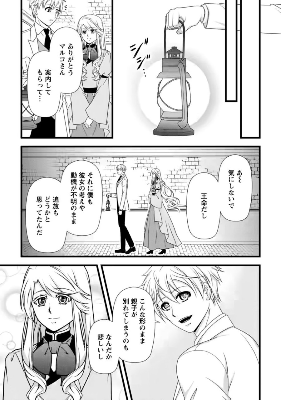 厳つい顔で凶悪騎士団長と恐れられる公爵様の最後の婚活相手は社交界の幻の花でした 第36話 - Page 17