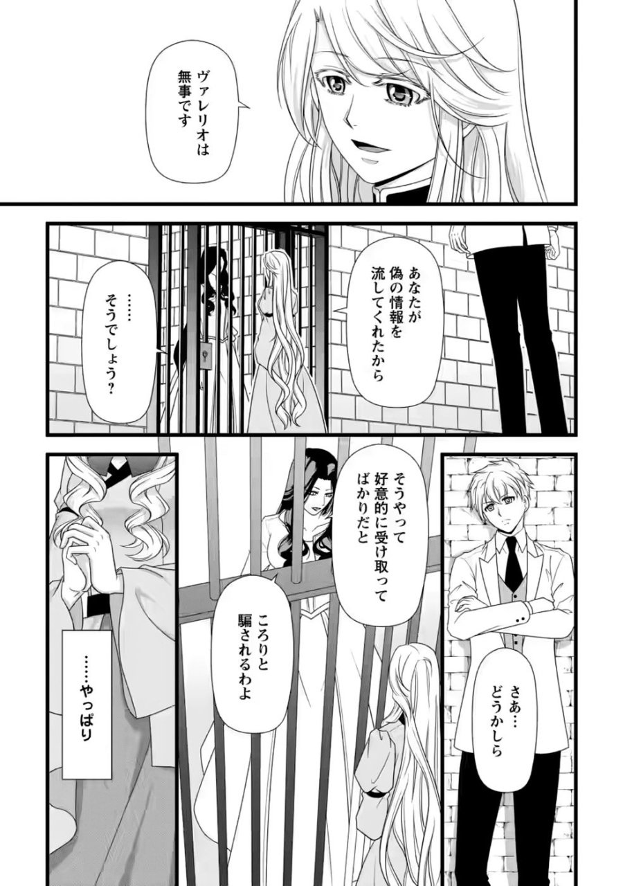 厳つい顔で凶悪騎士団長と恐れられる公爵様の最後の婚活相手は社交界の幻の花でした 第36話 - Page 19