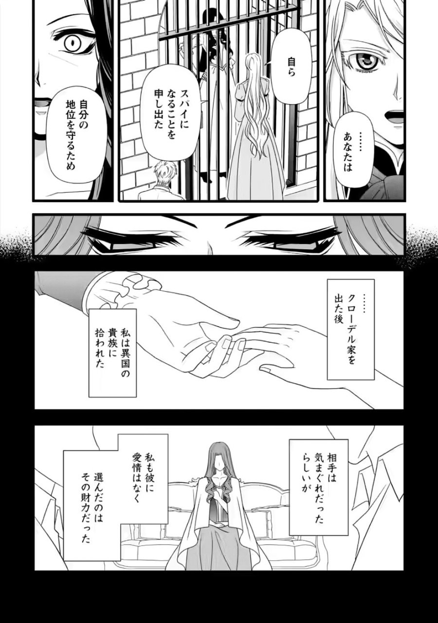 厳つい顔で凶悪騎士団長と恐れられる公爵様の最後の婚活相手は社交界の幻の花でした 第36話 - Page 22