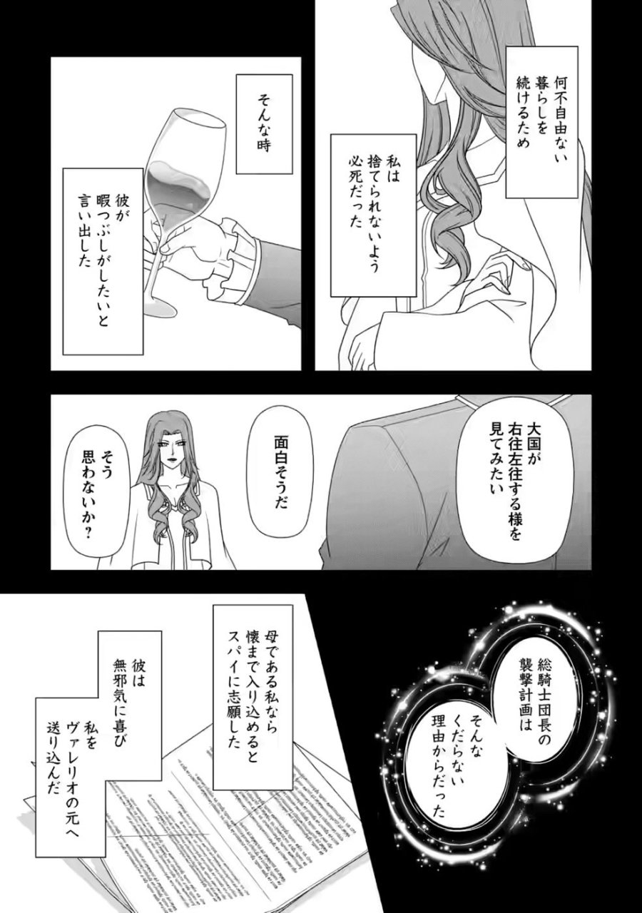 厳つい顔で凶悪騎士団長と恐れられる公爵様の最後の婚活相手は社交界の幻の花でした 第36話 - Page 23