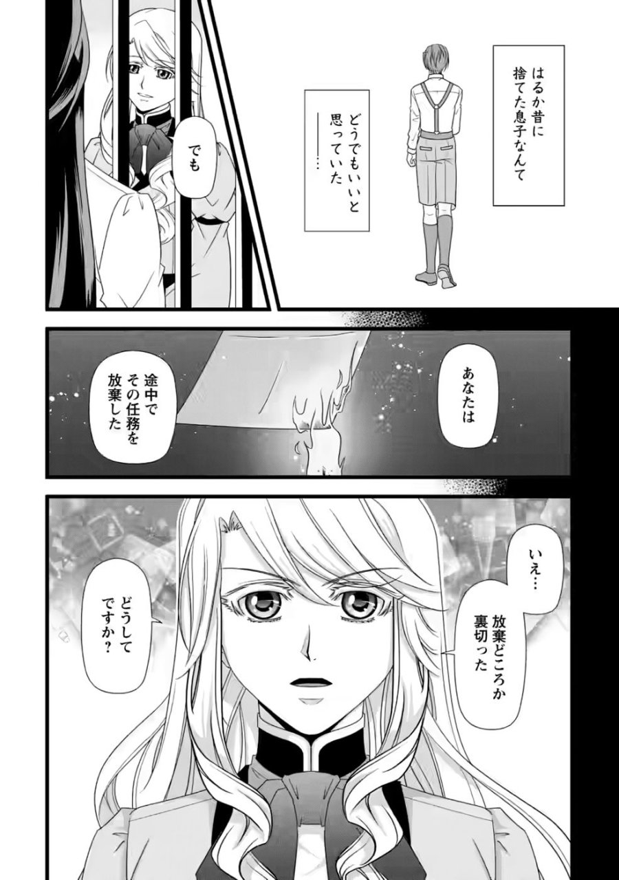 厳つい顔で凶悪騎士団長と恐れられる公爵様の最後の婚活相手は社交界の幻の花でした 第36話 - Page 24